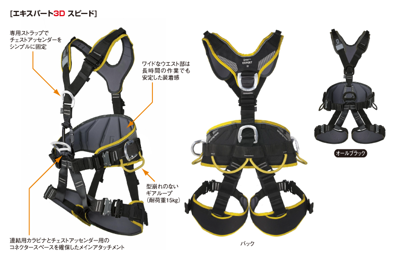 シンギングロック エキスパート3D スピードモデル フルボディ ハーネス 